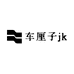 车厘子jk