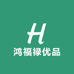 鸿福禄优品