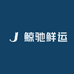 鲸驰鲜运