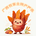 广西农家土特产严选