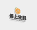 俸上生鲜