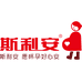 斯利安官方旗舰店