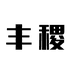 丰稷专营店