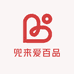 兜来爱百品