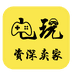 电玩资深卖家扶持店