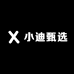 缅甸翡翠小迪甄选