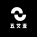 五艾壹
