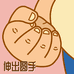 八家子圆手果业