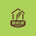 赣村家食品
