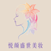 鎏金美妆