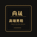 尚晟高端男鞋
