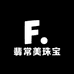 翡常美珠宝