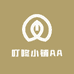 叮咚小铺AA
