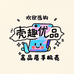 壳趣优品