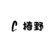 椿野CHUNYE服饰
