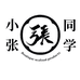小张美食搬运工
