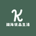 阔海优品生活坊