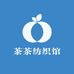 茶茶纺织馆