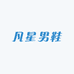 凡星男鞋