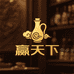 赢天下酒酒类专营店