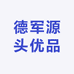 德军源头优品