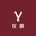 仪棉