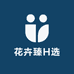花卉臻H选