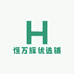 恒万辉优选铺