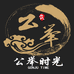 公举时光酒类