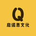 启诺思文化