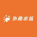 鱼趣水族优品小铺