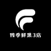四季鲜果3店