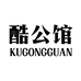 酷公馆工厂店