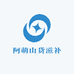 阿萌山货滋补