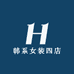 韩系女装四店