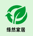 绿然家居旗舰店