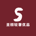 圣栩轻奢优品