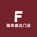 福来盛达门业