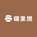 疆果燃