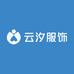 云汐内衣工厂店