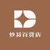 妙易百货店