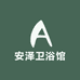 安泽卫浴馆