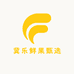 冀乐鲜果甄选