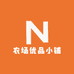 农场优品小铺