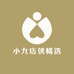 小九店侠精选