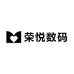 荣悦数码