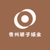 贵州骄子纸业