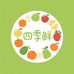 四季鲜一号果园