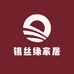 银丝缘家居