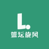 篮坛旋风